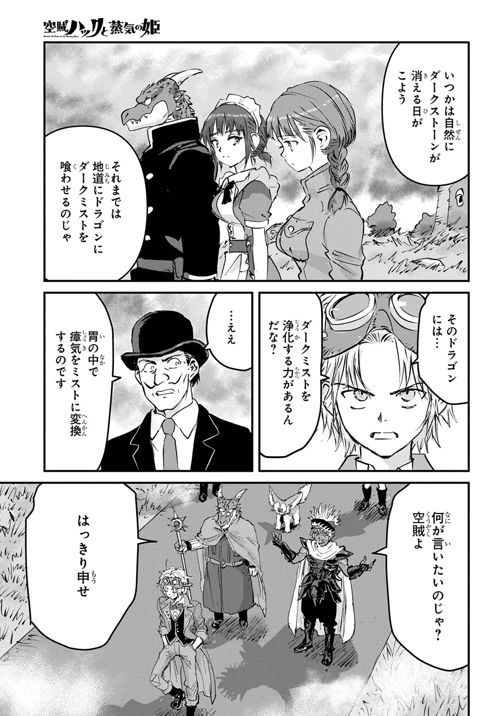 空賊ハックと蒸気の姫 第30話 - 27