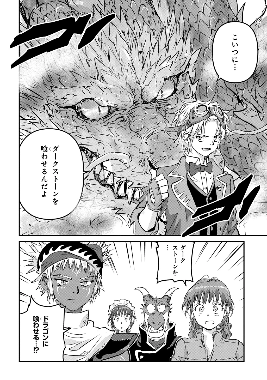空賊ハックと蒸気の姫 第30話 - 28