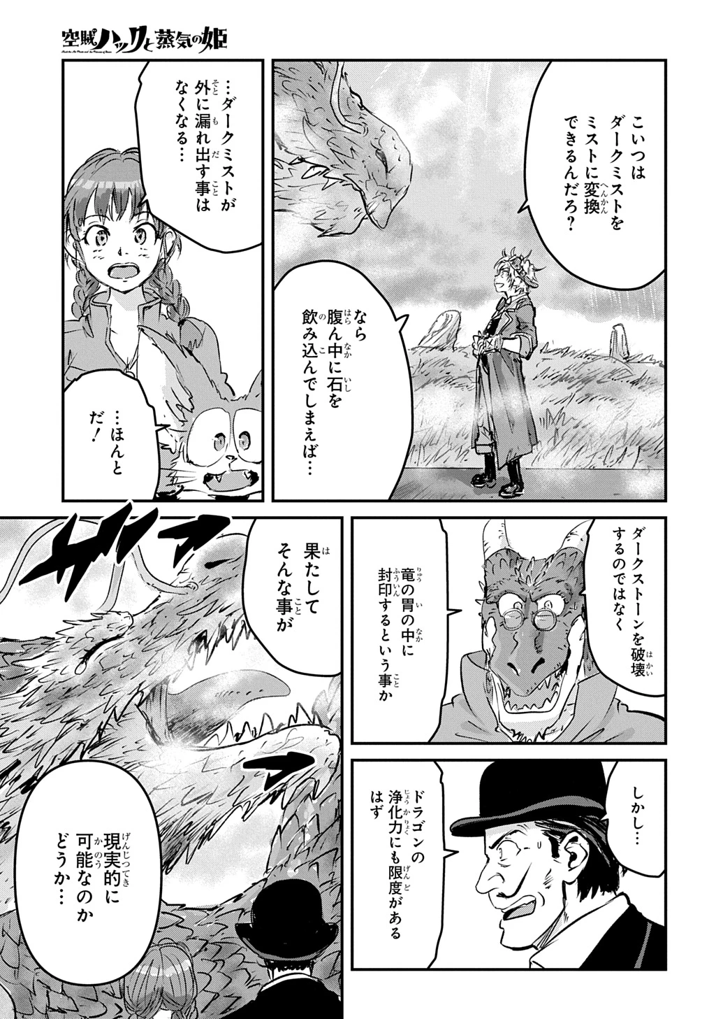 空賊ハックと蒸気の姫 第30話 - 29