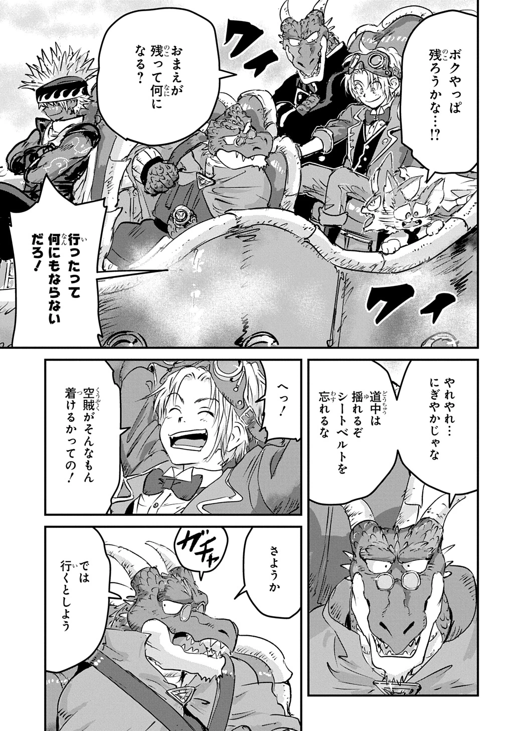 空賊ハックと蒸気の姫 第30話 - 35