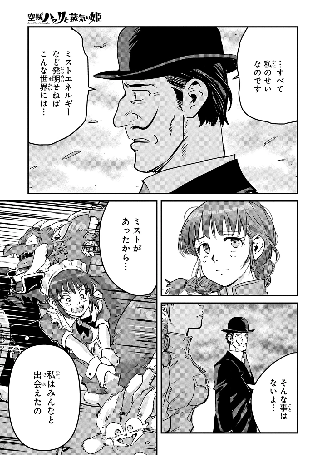 空賊ハックと蒸気の姫 第30話 - 39