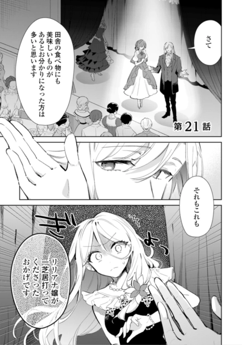 子ども扱いしないでください! ～幼女化しちゃった完璧淑女は、騎士団長に甘やかされる～ 第21話 - 1