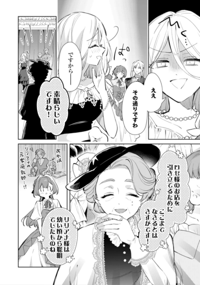 子ども扱いしないでください! ～幼女化しちゃった完璧淑女は、騎士団長に甘やかされる～ 第21話 - 2