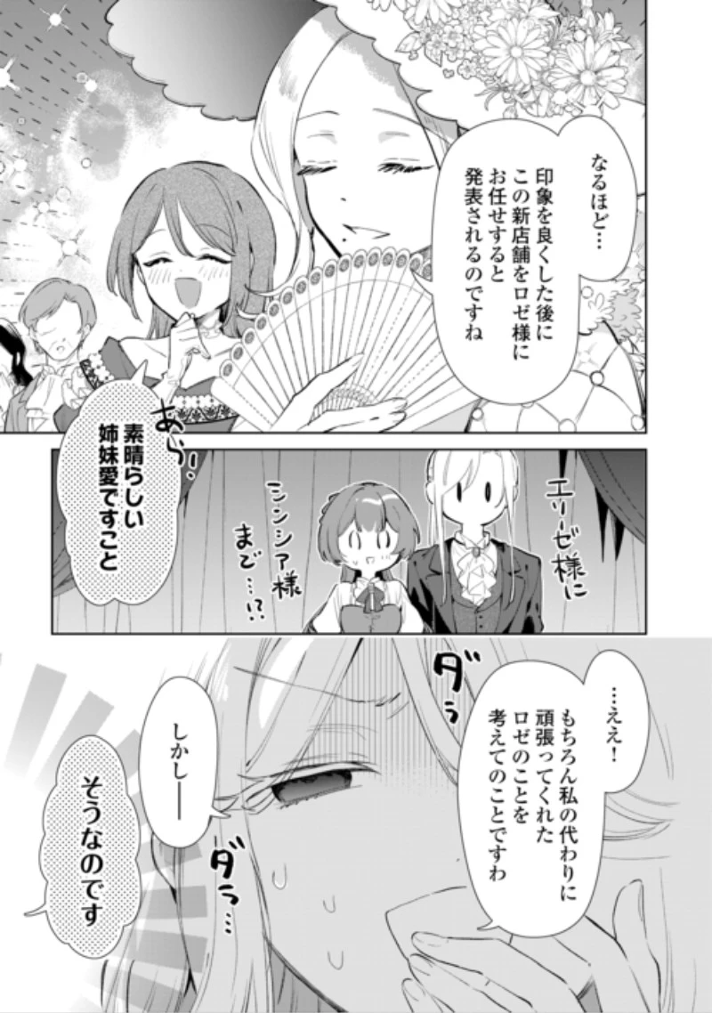 子ども扱いしないでください! ～幼女化しちゃった完璧淑女は、騎士団長に甘やかされる～ 第21話 - 3