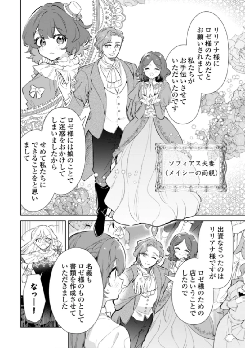 子ども扱いしないでください! ～幼女化しちゃった完璧淑女は、騎士団長に甘やかされる～ 第21話 - 4