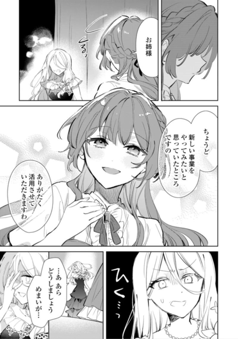 子ども扱いしないでください! ～幼女化しちゃった完璧淑女は、騎士団長に甘やかされる～ 第21話 - 5