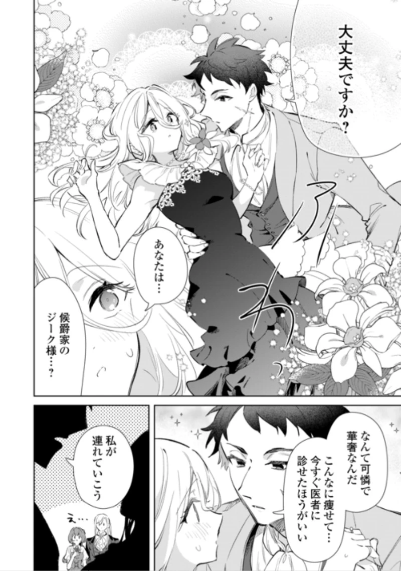 子ども扱いしないでください! ～幼女化しちゃった完璧淑女は、騎士団長に甘やかされる～ 第21話 - 6