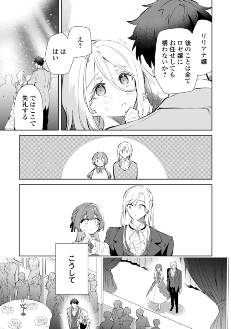 子ども扱いしないでください! ～幼女化しちゃった完璧淑女は、騎士団長に甘やかされる～ 第21話 - 7
