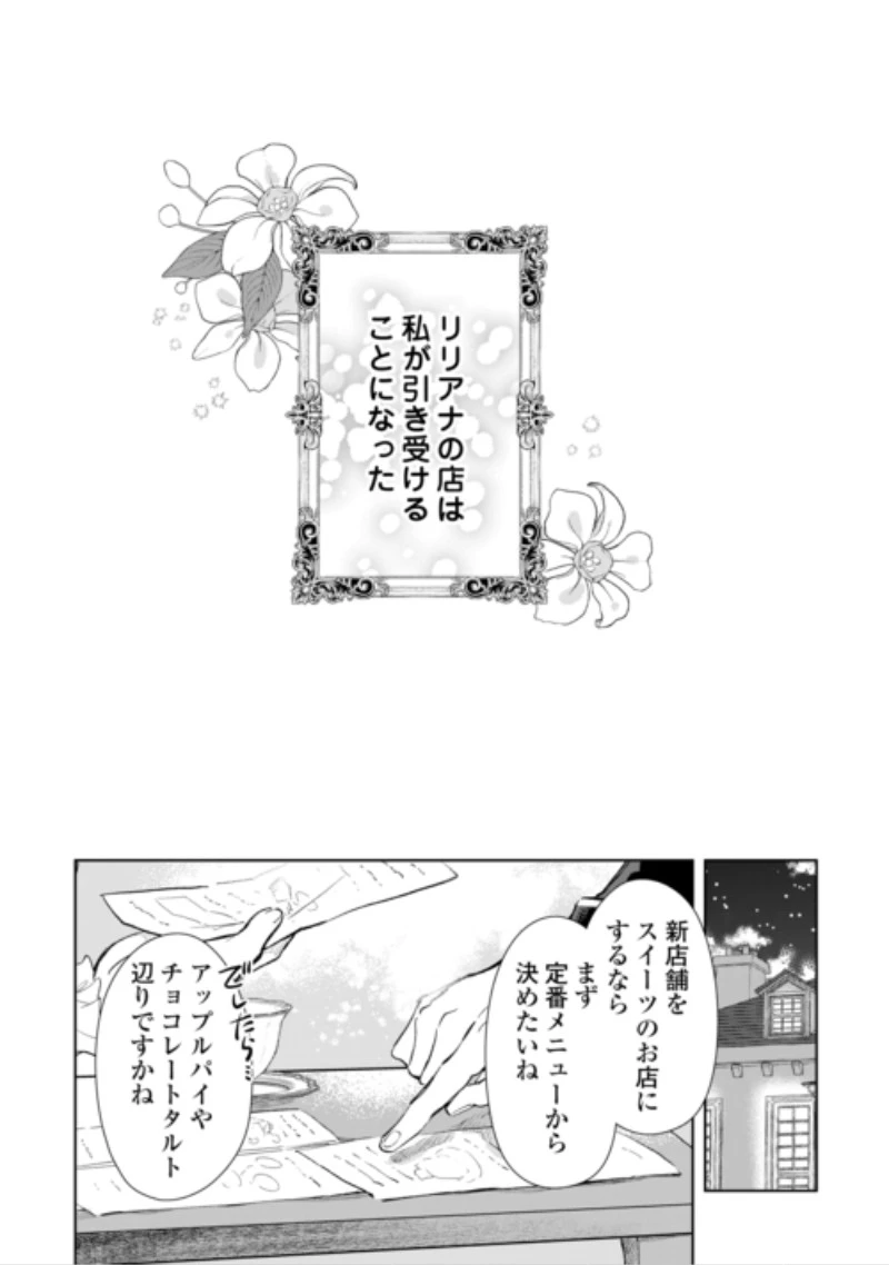 子ども扱いしないでください! ～幼女化しちゃった完璧淑女は、騎士団長に甘やかされる～ 第21話 - 8