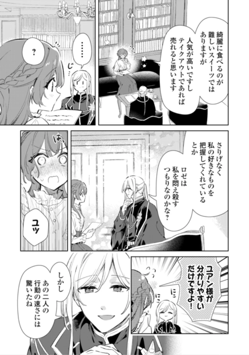子ども扱いしないでください! ～幼女化しちゃった完璧淑女は、騎士団長に甘やかされる～ 第21話 - 9