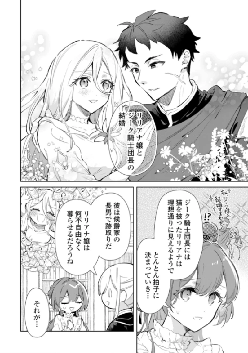 子ども扱いしないでください! ～幼女化しちゃった完璧淑女は、騎士団長に甘やかされる～ 第21話 - 10