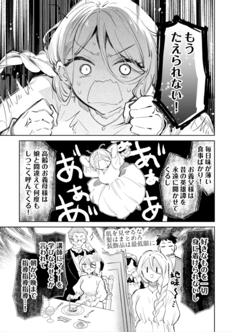 子ども扱いしないでください! ～幼女化しちゃった完璧淑女は、騎士団長に甘やかされる～ 第21話 - 11