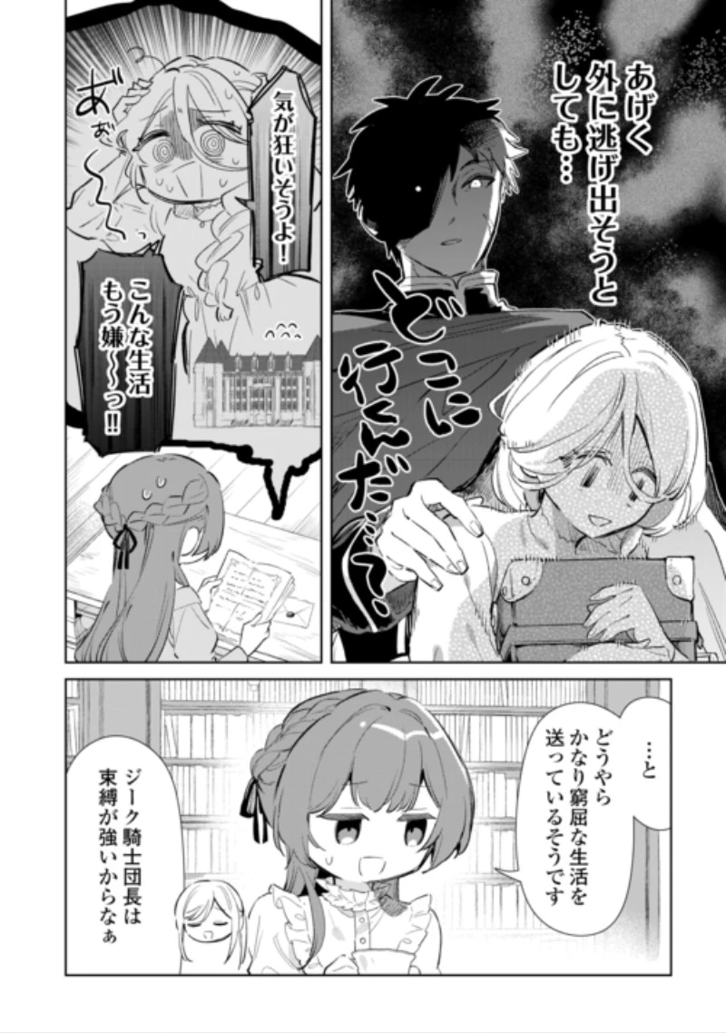 子ども扱いしないでください! ～幼女化しちゃった完璧淑女は、騎士団長に甘やかされる～ 第21話 - 12