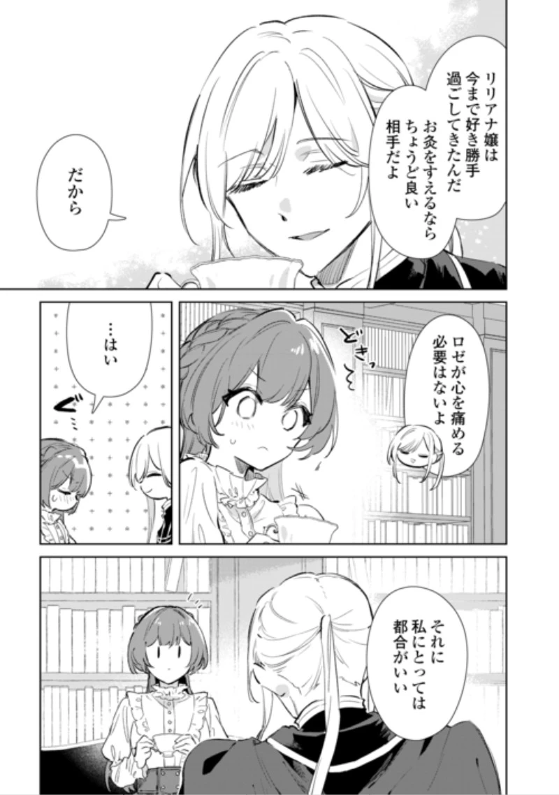 子ども扱いしないでください! ～幼女化しちゃった完璧淑女は、騎士団長に甘やかされる～ 第21話 - 13