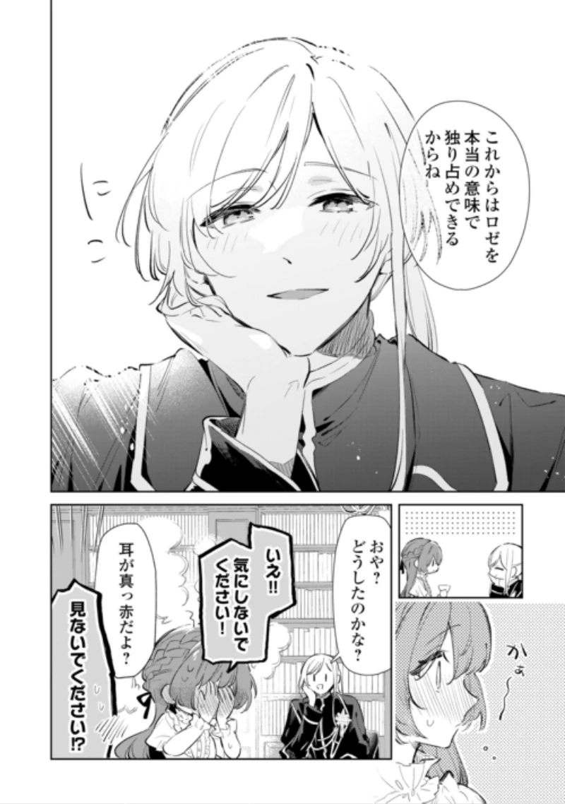 子ども扱いしないでください! ～幼女化しちゃった完璧淑女は、騎士団長に甘やかされる～ 第21話 - 14