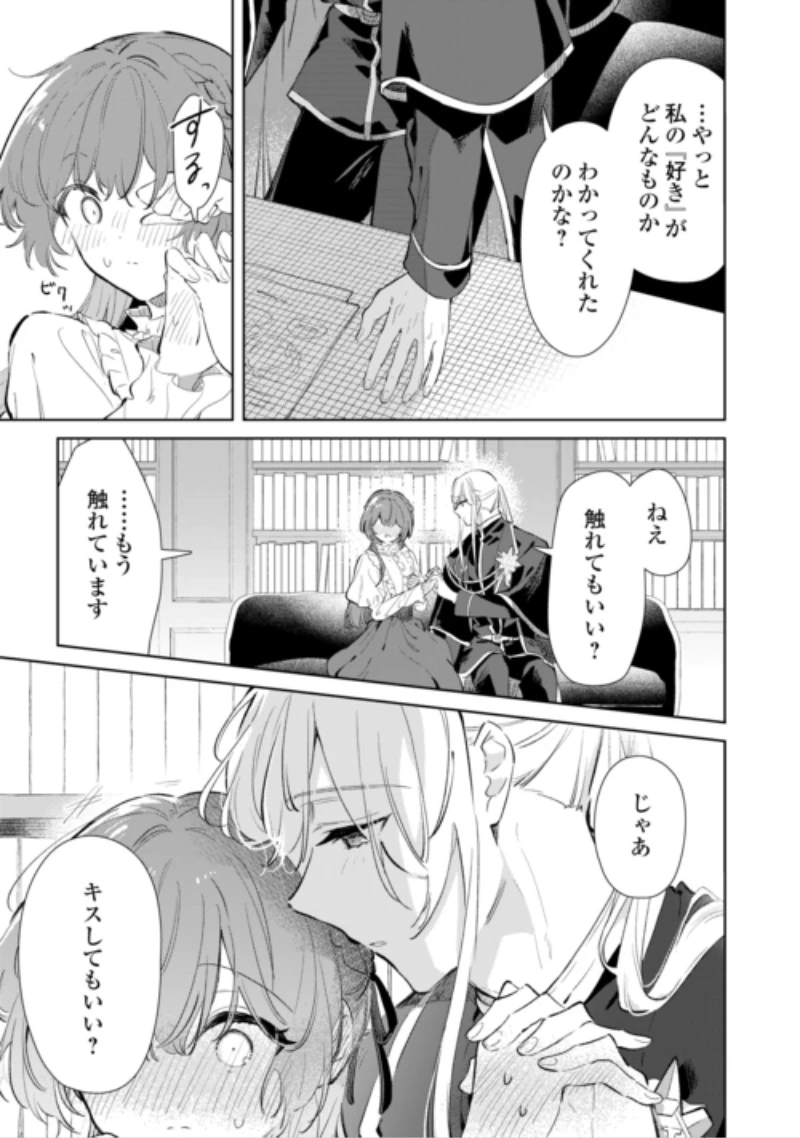 子ども扱いしないでください! ～幼女化しちゃった完璧淑女は、騎士団長に甘やかされる～ 第21話 - 15
