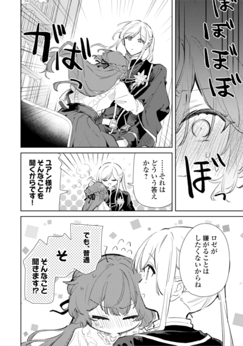 子ども扱いしないでください! ～幼女化しちゃった完璧淑女は、騎士団長に甘やかされる～ 第21話 - 16
