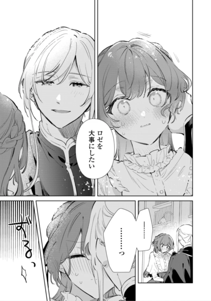 子ども扱いしないでください! ～幼女化しちゃった完璧淑女は、騎士団長に甘やかされる～ 第21話 - 17