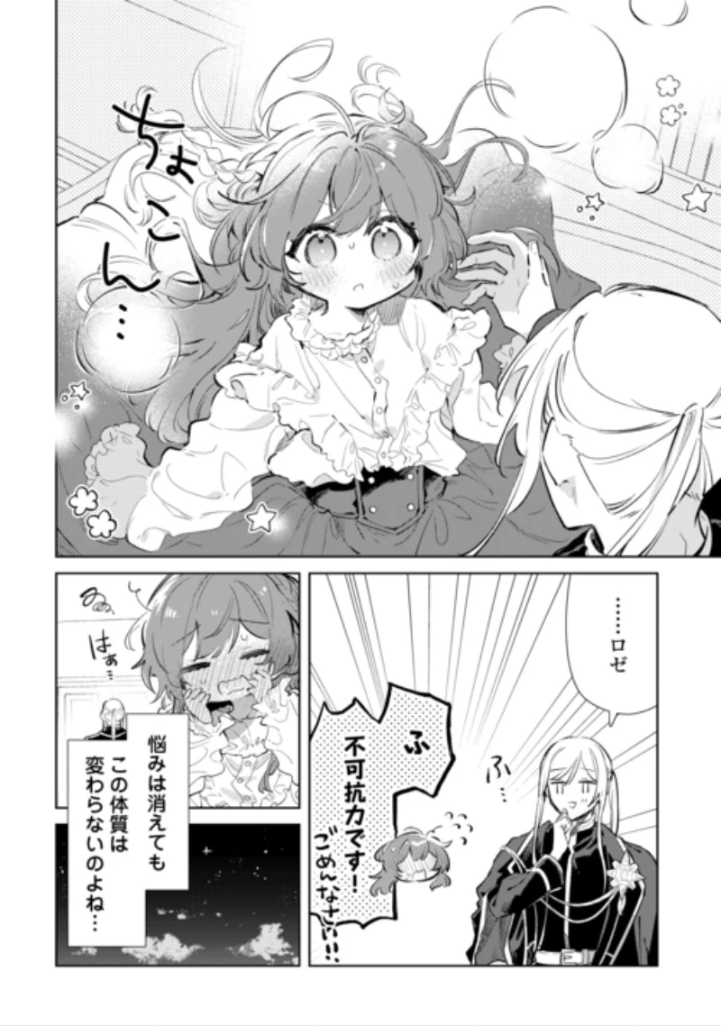 子ども扱いしないでください! ～幼女化しちゃった完璧淑女は、騎士団長に甘やかされる～ 第21話 - 18
