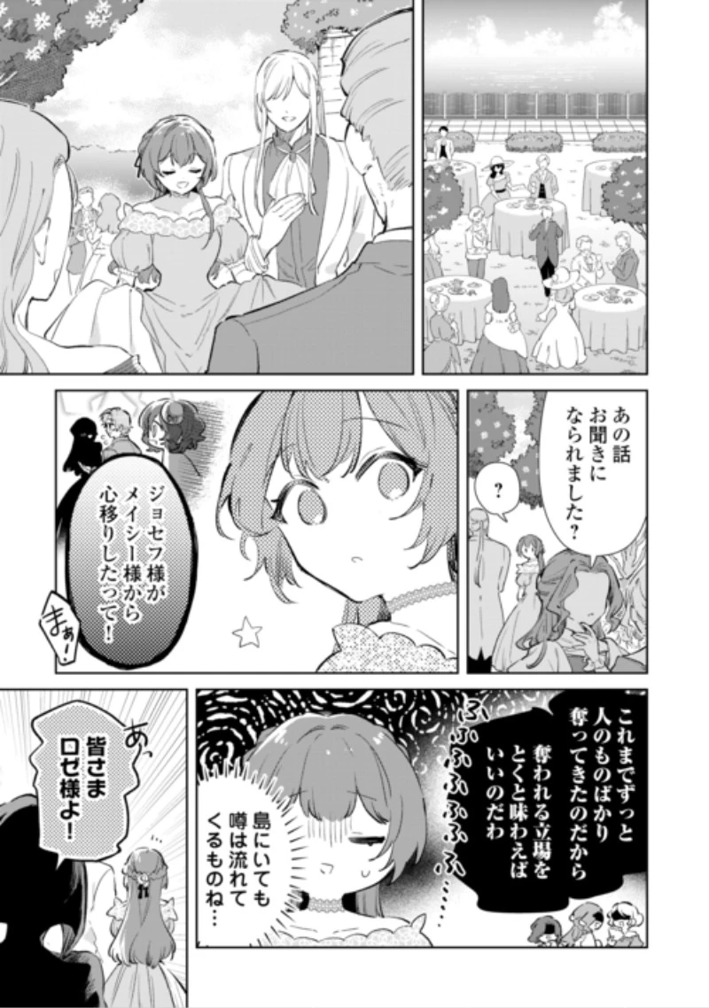 子ども扱いしないでください! ～幼女化しちゃった完璧淑女は、騎士団長に甘やかされる～ 第21話 - 19