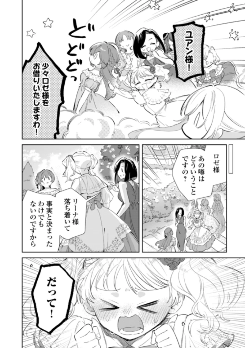子ども扱いしないでください! ～幼女化しちゃった完璧淑女は、騎士団長に甘やかされる～ 第21話 - 20