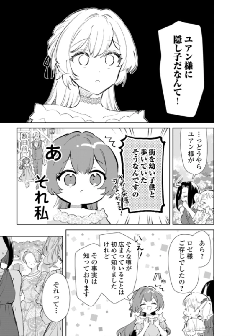 子ども扱いしないでください! ～幼女化しちゃった完璧淑女は、騎士団長に甘やかされる～ 第21話 - 21