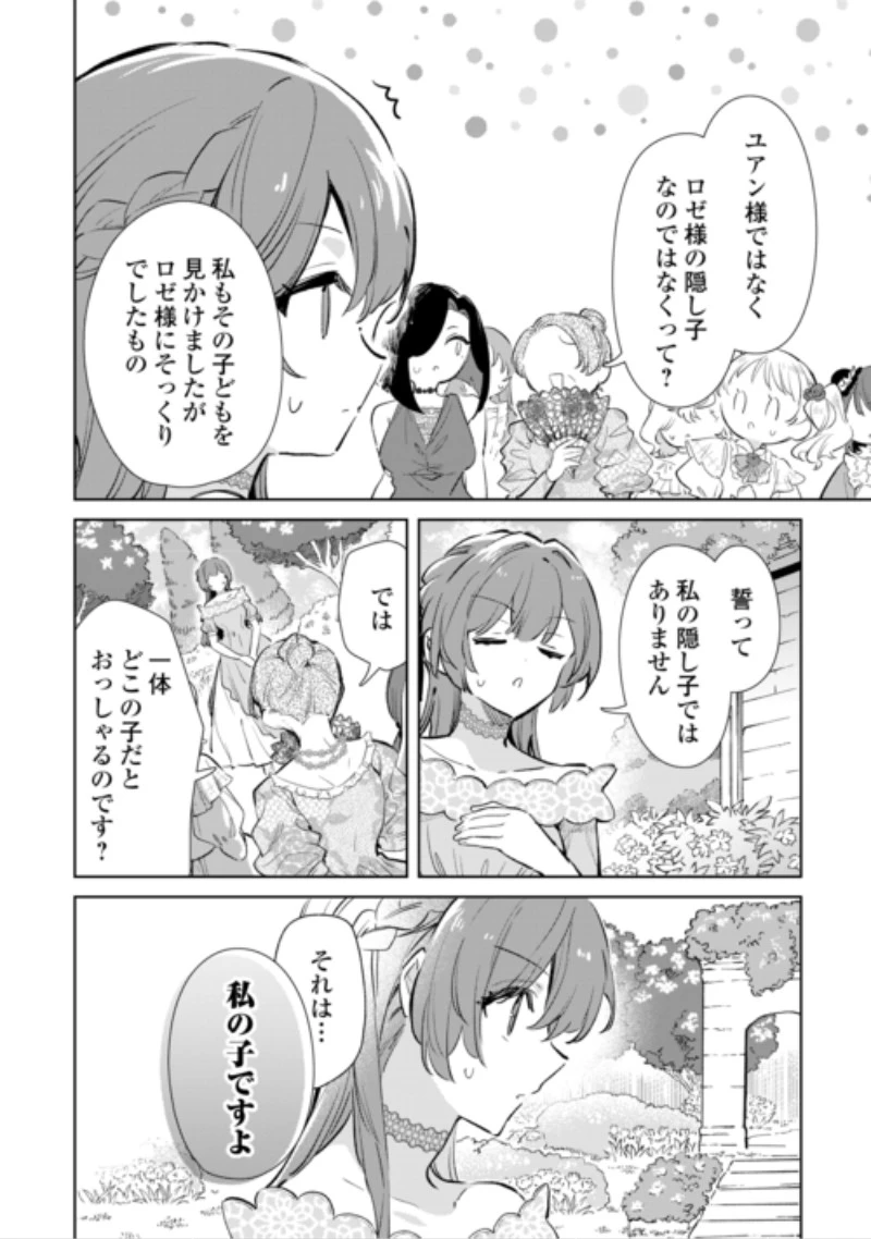 子ども扱いしないでください! ～幼女化しちゃった完璧淑女は、騎士団長に甘やかされる～ 第21話 - 22