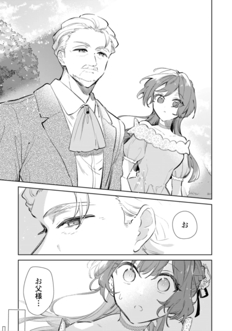 子ども扱いしないでください! ～幼女化しちゃった完璧淑女は、騎士団長に甘やかされる～ 第21話 - 23