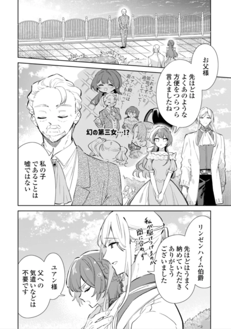 子ども扱いしないでください! ～幼女化しちゃった完璧淑女は、騎士団長に甘やかされる～ 第21話 - 24