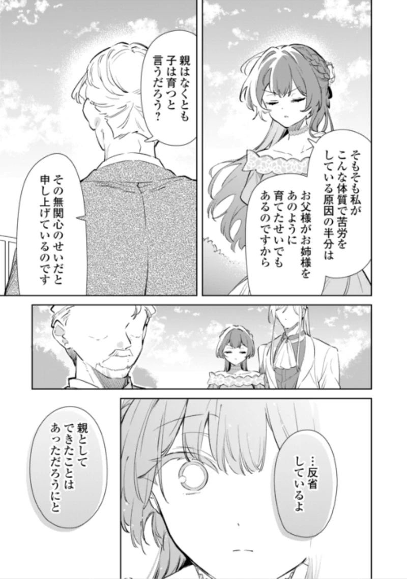 子ども扱いしないでください! ～幼女化しちゃった完璧淑女は、騎士団長に甘やかされる～ 第21話 - 25