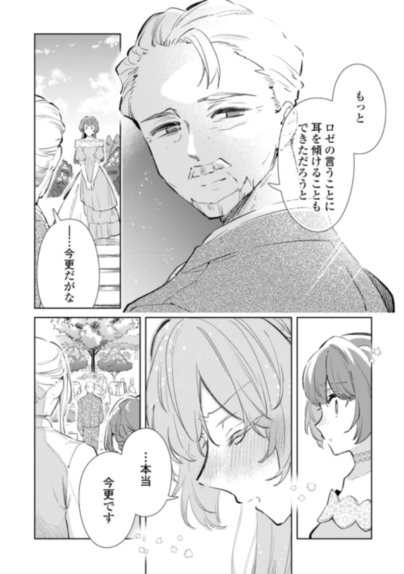 子ども扱いしないでください! ～幼女化しちゃった完璧淑女は、騎士団長に甘やかされる～ 第21話 - 26
