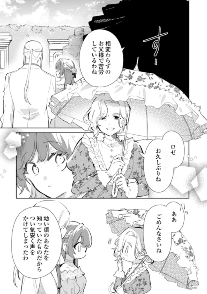 子ども扱いしないでください! ～幼女化しちゃった完璧淑女は、騎士団長に甘やかされる～ 第21話 - 27