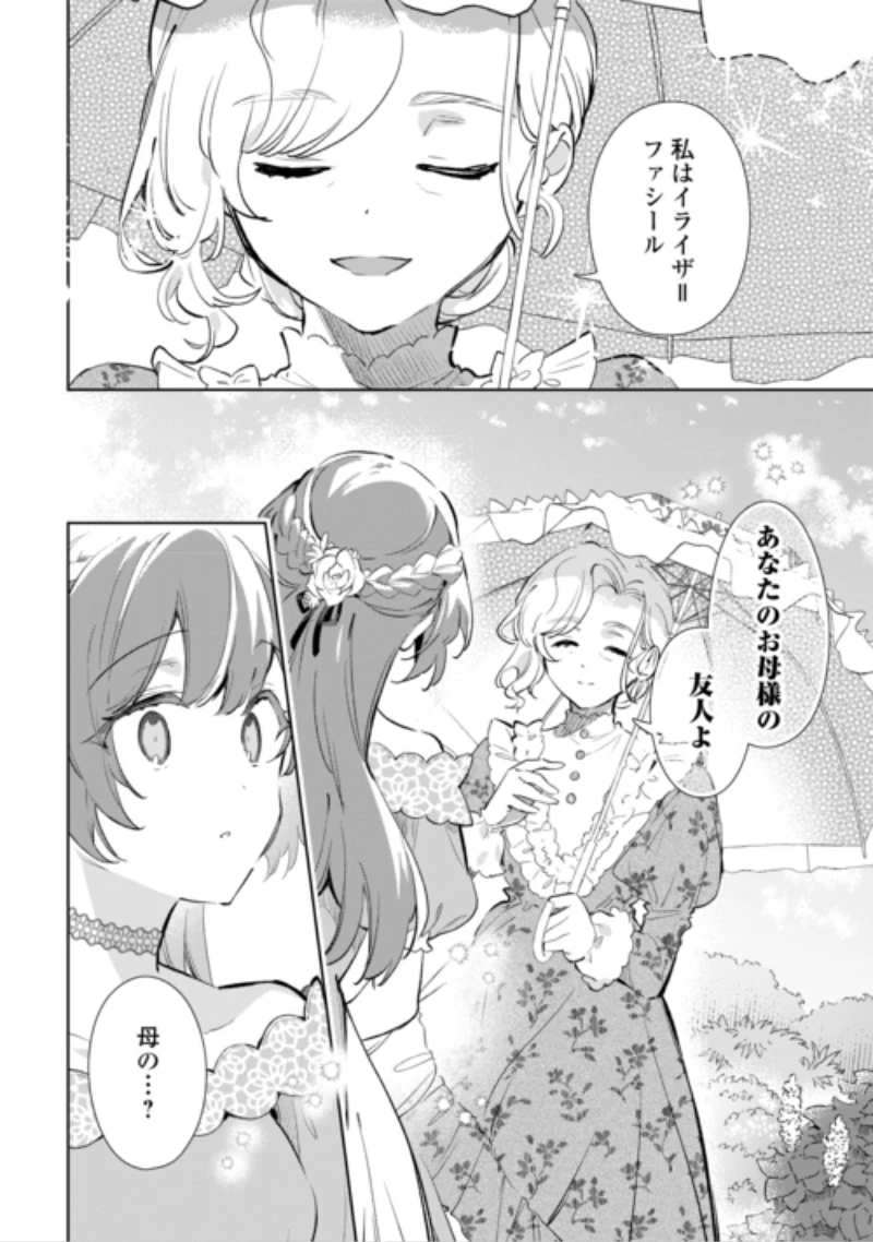 子ども扱いしないでください! ～幼女化しちゃった完璧淑女は、騎士団長に甘やかされる～ 第21話 - 28