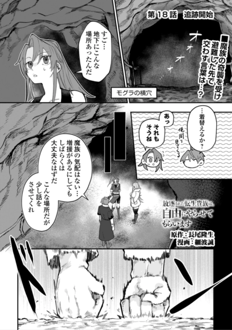 放逐された転生貴族は、自由にやらせてもらいます 第18話 - 1