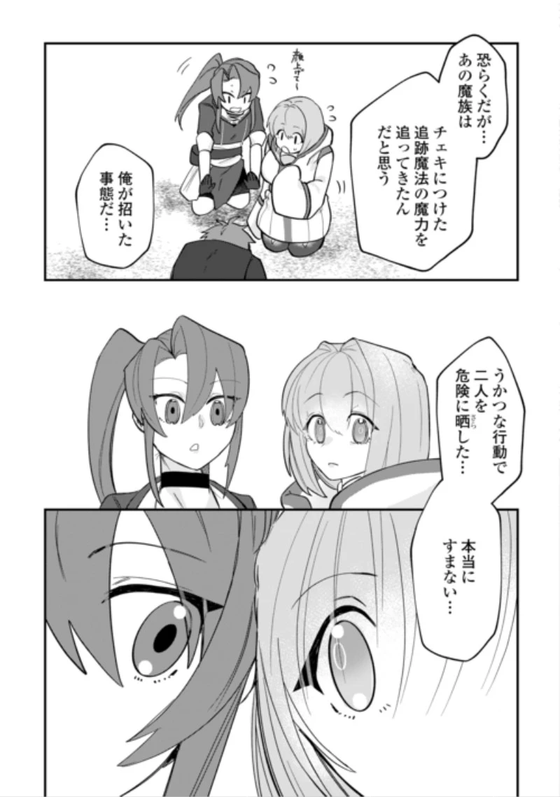 放逐された転生貴族は、自由にやらせてもらいます 第18話 - 3