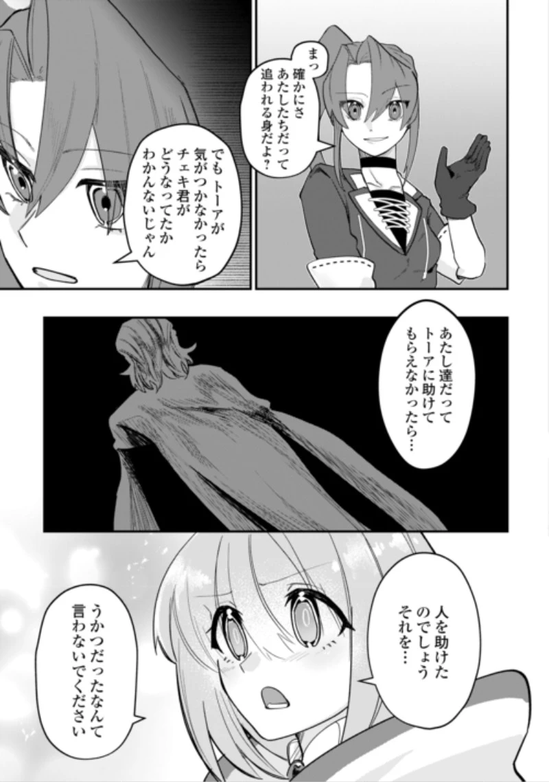 放逐された転生貴族は、自由にやらせてもらいます 第18話 - 5