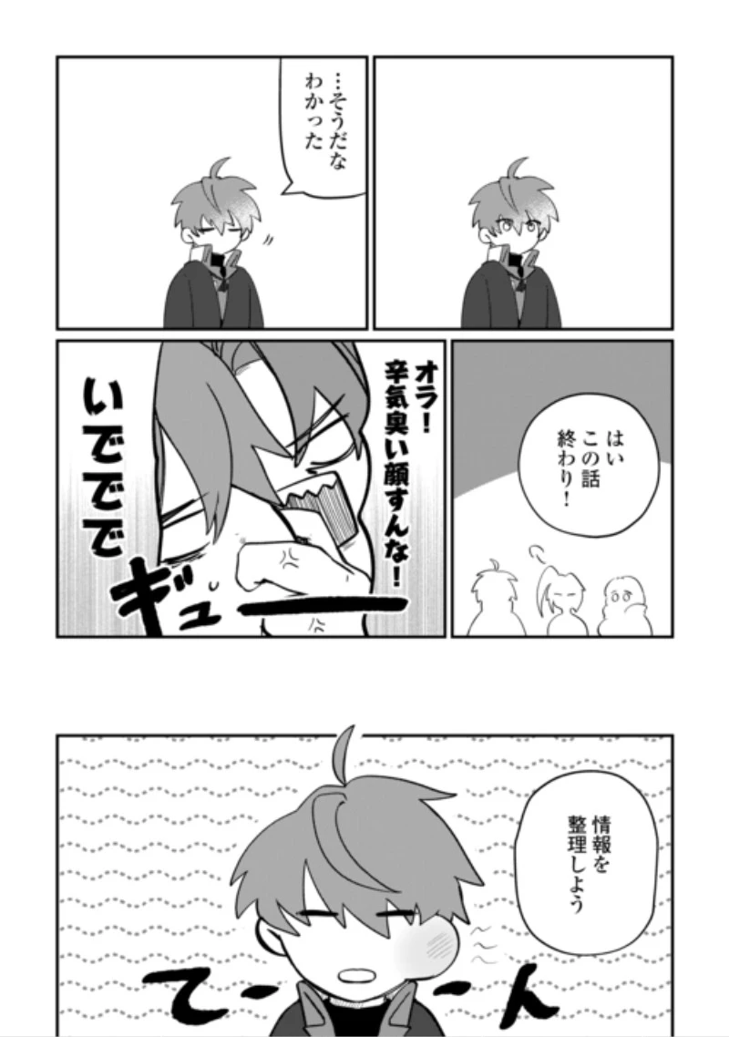 放逐された転生貴族は、自由にやらせてもらいます 第18話 - 6