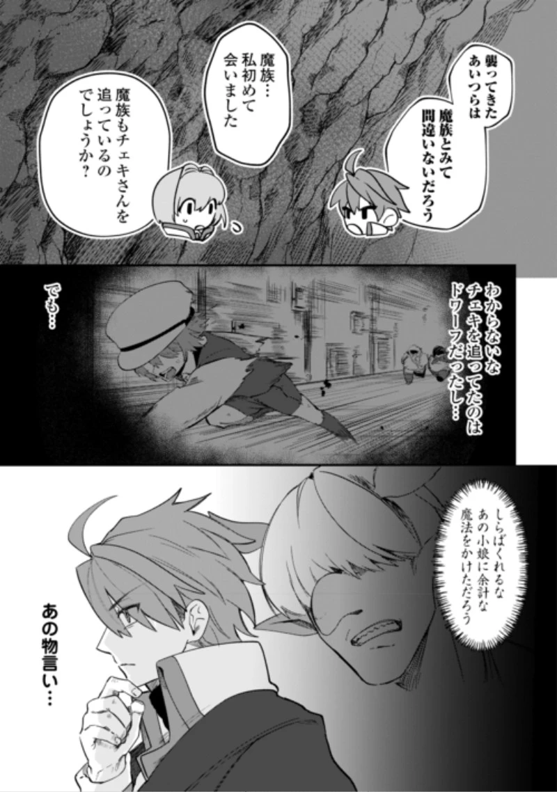 放逐された転生貴族は、自由にやらせてもらいます 第18話 - 7