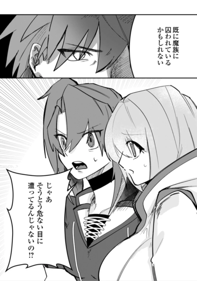 放逐された転生貴族は、自由にやらせてもらいます 第18話 - 8