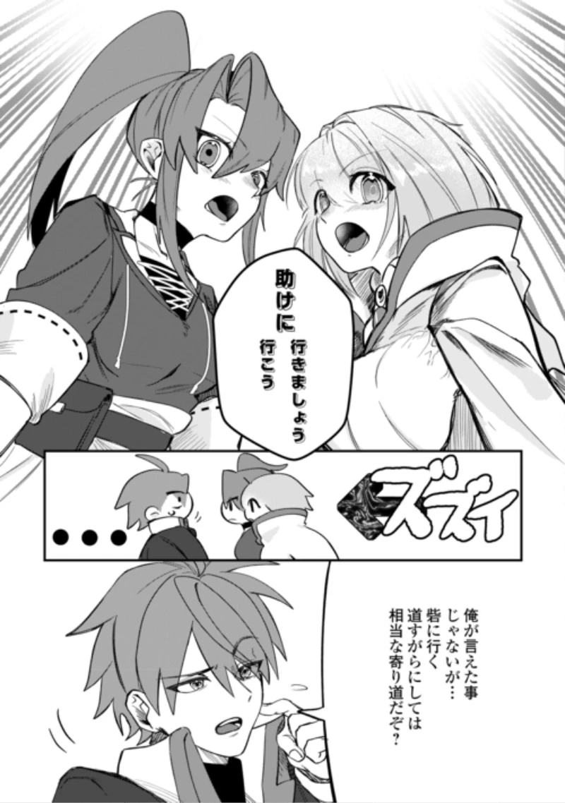 放逐された転生貴族は、自由にやらせてもらいます 第18話 - 9