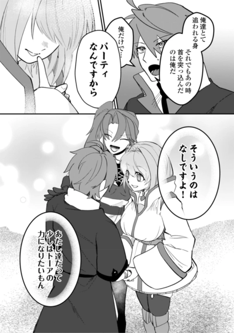 放逐された転生貴族は、自由にやらせてもらいます 第18話 - 10