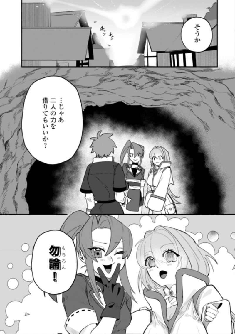 放逐された転生貴族は、自由にやらせてもらいます 第18話 - 11