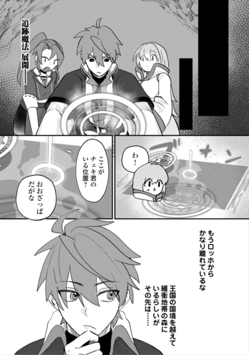 放逐された転生貴族は、自由にやらせてもらいます 第18話 - 13