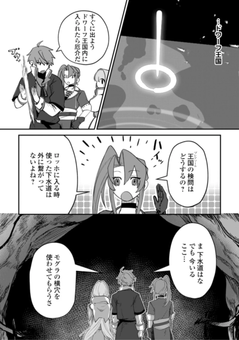 放逐された転生貴族は、自由にやらせてもらいます 第18話 - 14