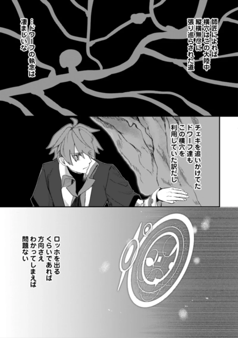放逐された転生貴族は、自由にやらせてもらいます 第18話 - 15