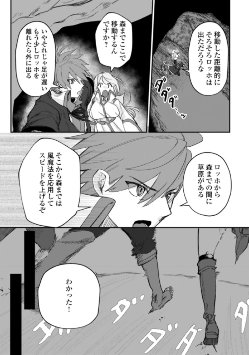 放逐された転生貴族は、自由にやらせてもらいます 第18話 - 16