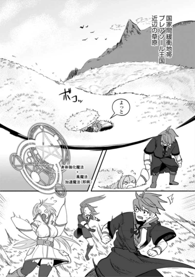 放逐された転生貴族は、自由にやらせてもらいます 第18話 - 17