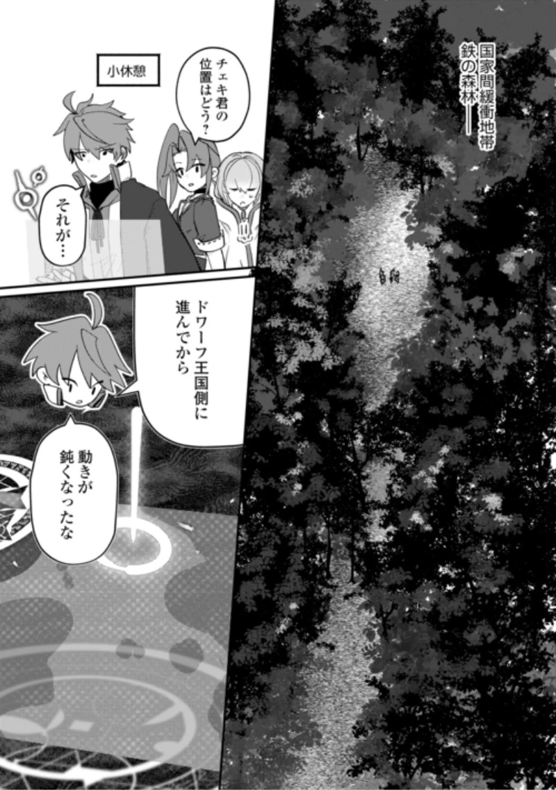 放逐された転生貴族は、自由にやらせてもらいます 第18話 - 18