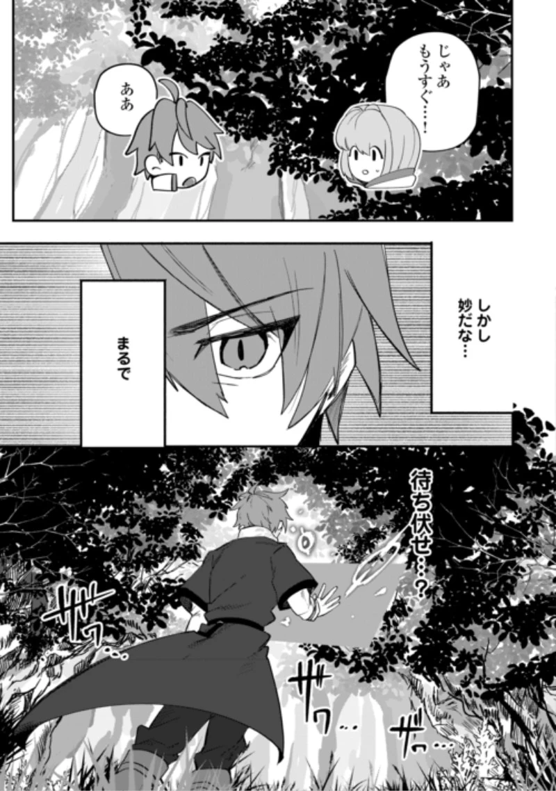 放逐された転生貴族は、自由にやらせてもらいます 第18話 - 19