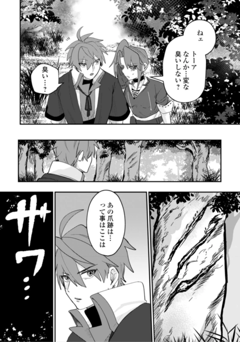 放逐された転生貴族は、自由にやらせてもらいます 第18話 - 20